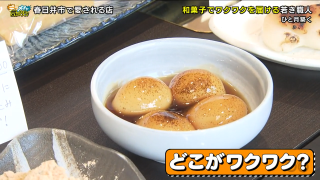 みたらし団子