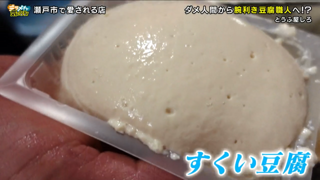 すくい豆腐の出来上がり
