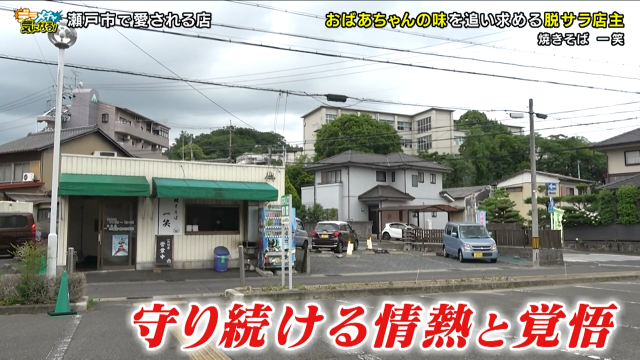『一笑』さん