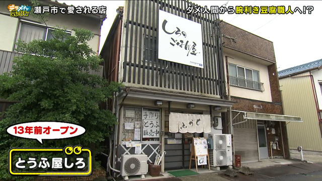 とうふ屋しろ
