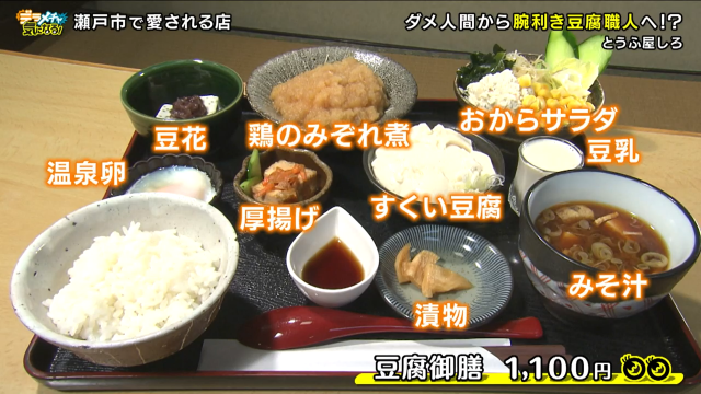 豆腐御膳