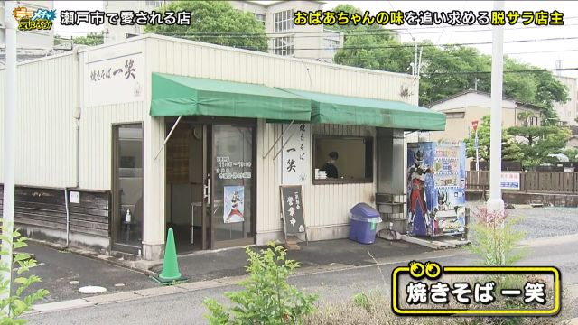 「一笑」