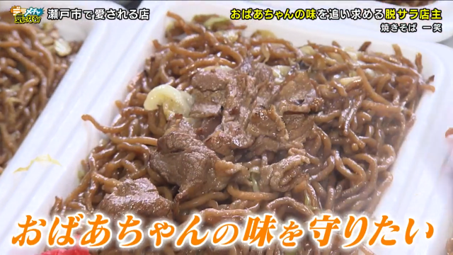 おばあちゃんの味を守りたい