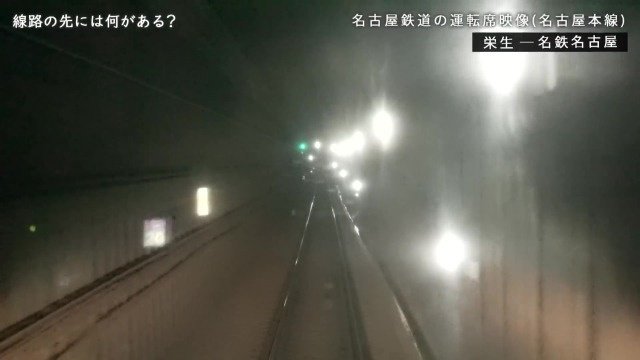 名鉄名古屋駅