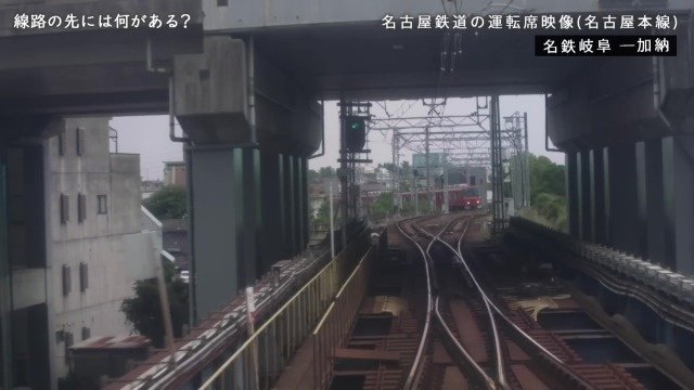 1本しかない線路
