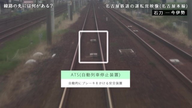 「ATC地上子」
