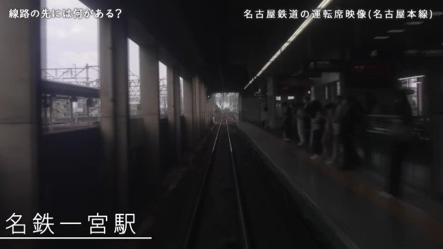 名鉄一宮駅