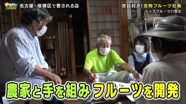 フルーツを開発