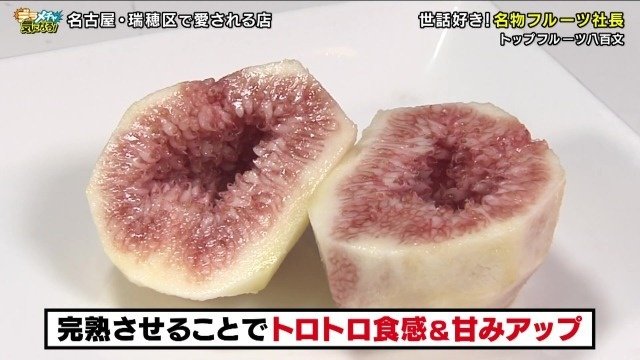 トロットロで甘さ