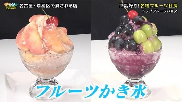 フルーツかき氷