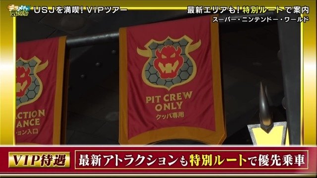 VIP専用特別ルート