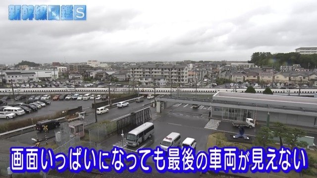 最後の車両が見えません