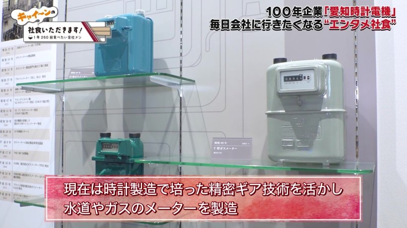 エンタメ社食