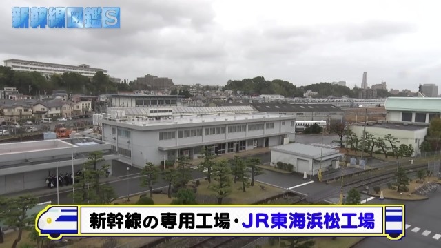 JR東海浜松工場