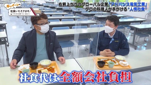 全額会社負担