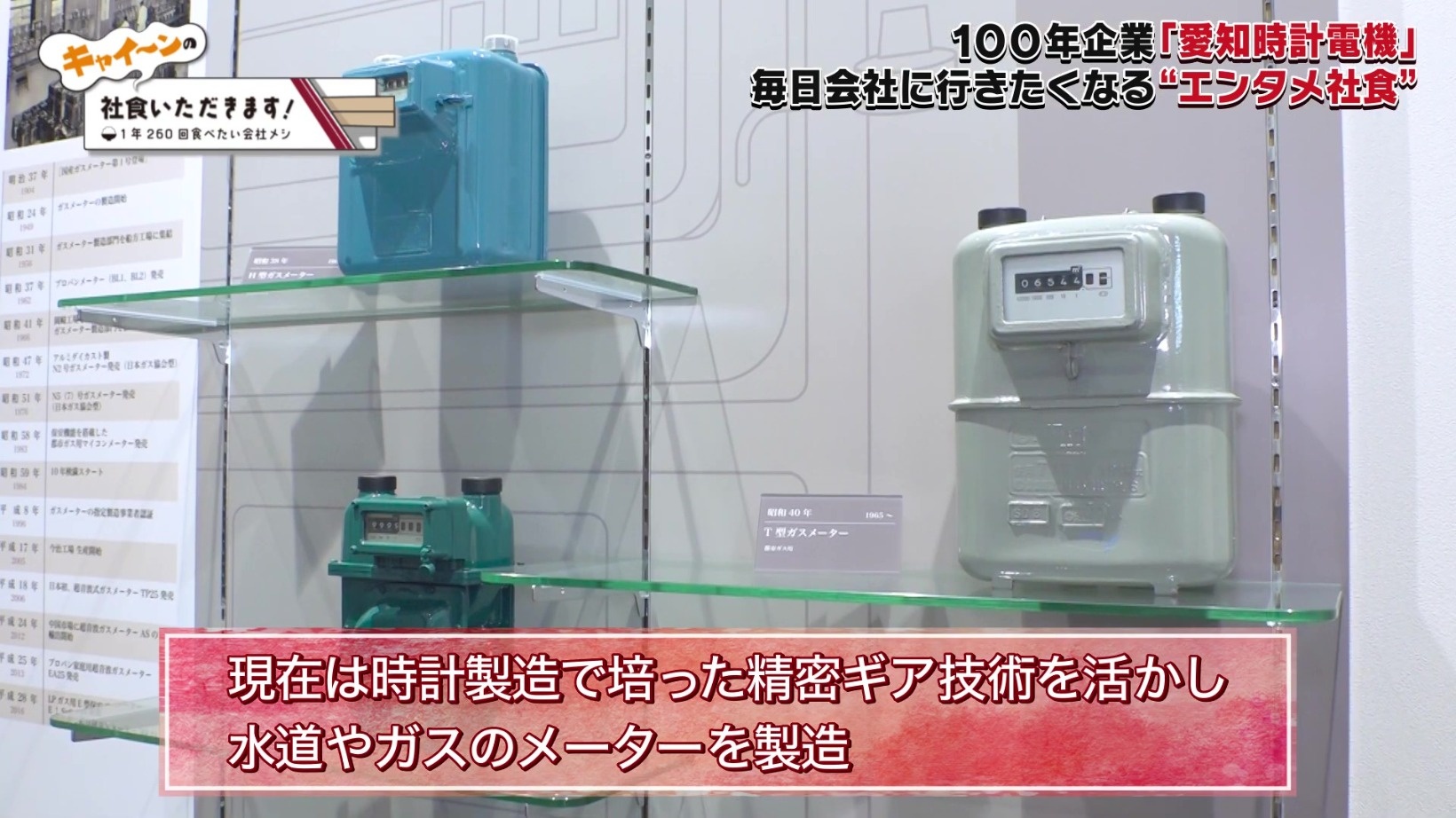 エンタメ社食