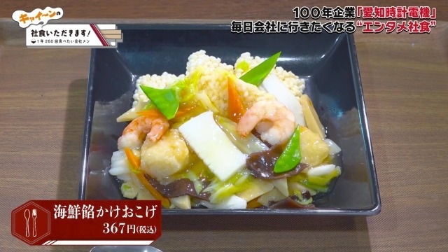 海鮮餡かけおこげ