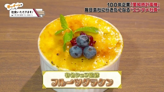 フルーツグラタン