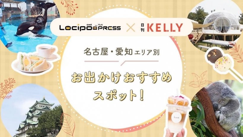 名古屋 愛知エリア別 家族でお出かけおすすめ14選 遊びも絶景も地元メシも満喫 ヨムーノ