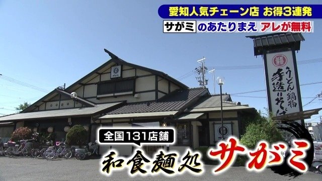 スガキヤ