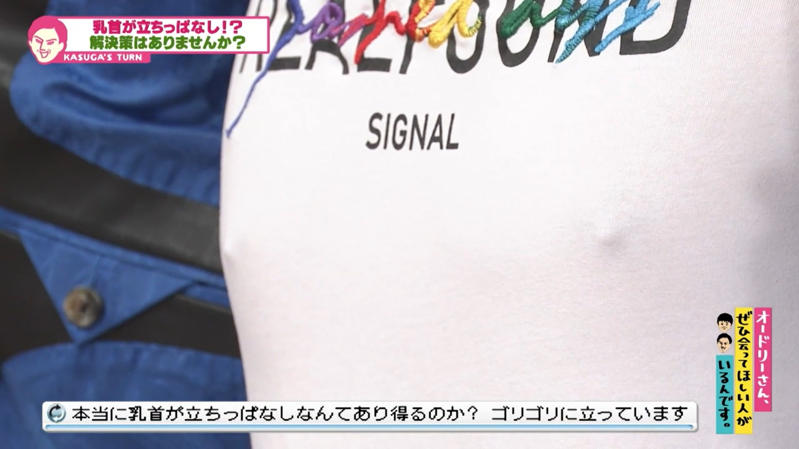 乳首 立ち っ ぱなし