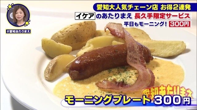 モーニングプレート