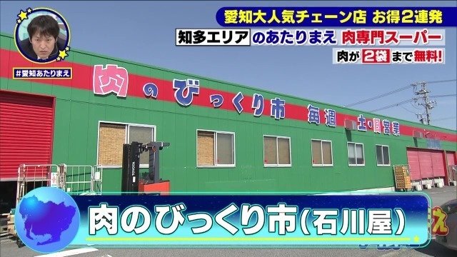肉のびっくり市