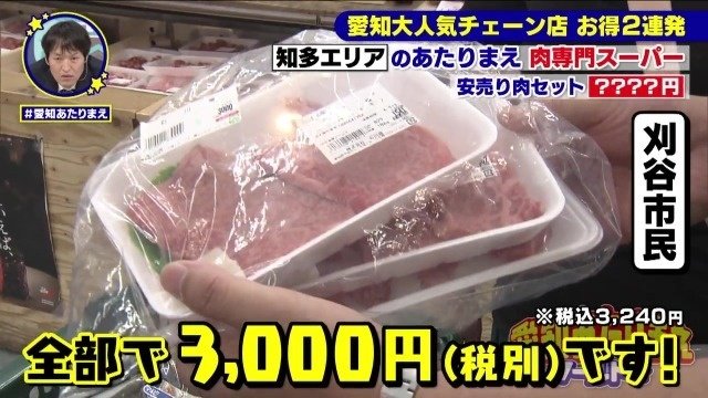 税込3240円