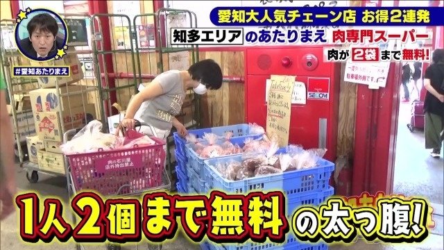 新鮮なお肉が無料