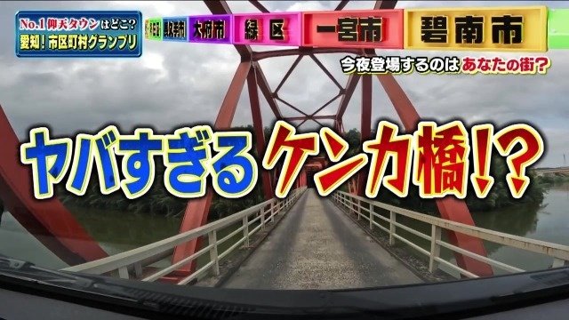 仰天ケンカ橋