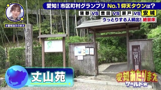 丈山苑
