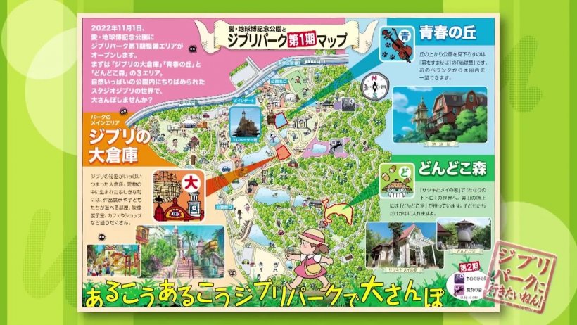 ジブリパークにはワクワクがいっぱい どんどこ森 には子供にしか見られない風景がある くふうlive