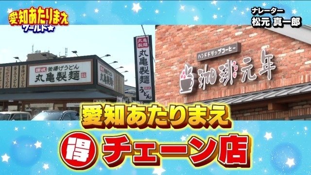 チェーン店