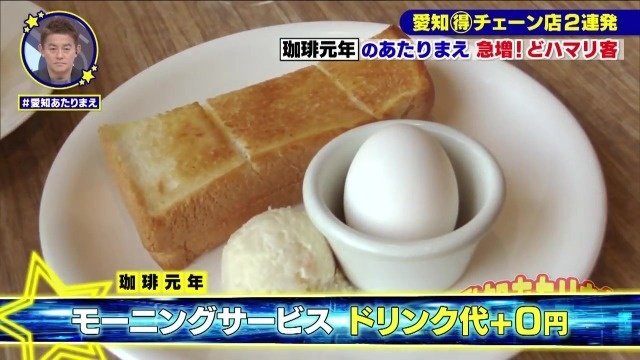 モーニングサービス