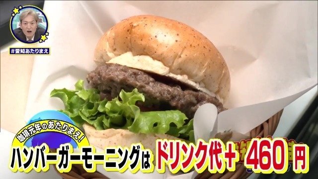 ハンバーガーモーニング