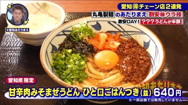 甘辛肉みそまぜうどん