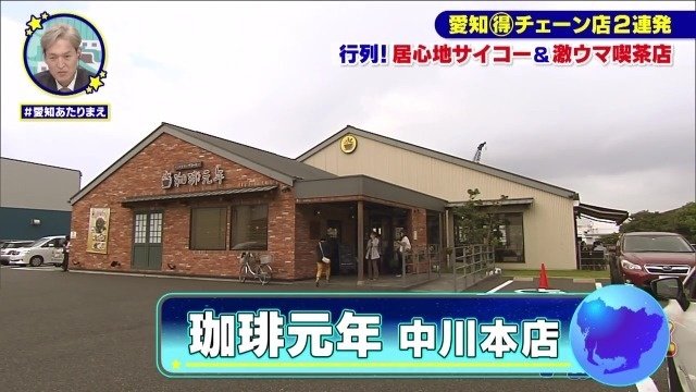 珈琲元年