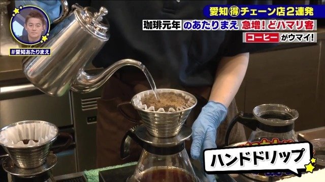 ハンドドリップ