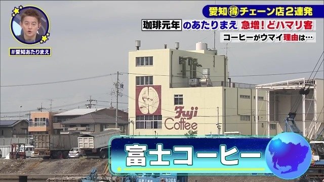 富士コーヒー