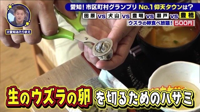 ウズラカッター