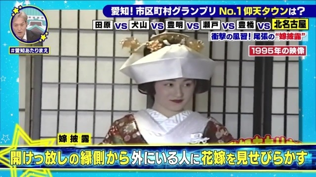 嫁披露