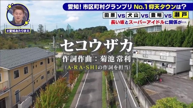 セコウザカ