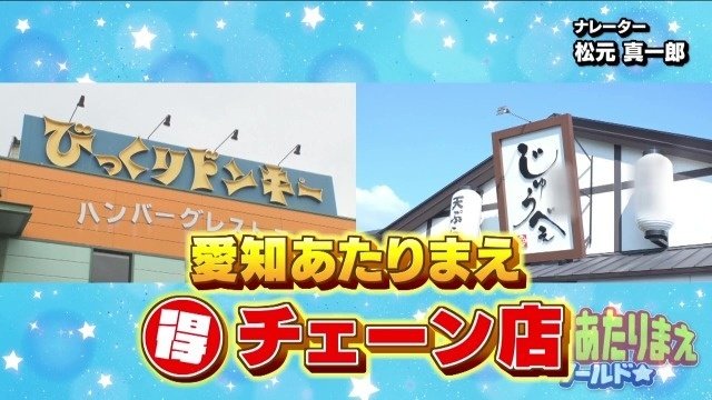 チェーン店