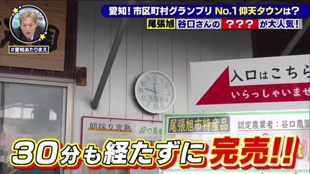30分で売り切れ
