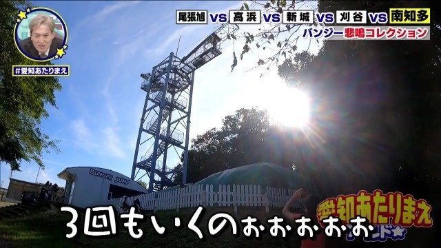 南知多グリーンバレイのバンジージャンプ
