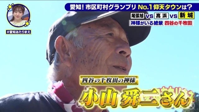小山舜二さん
