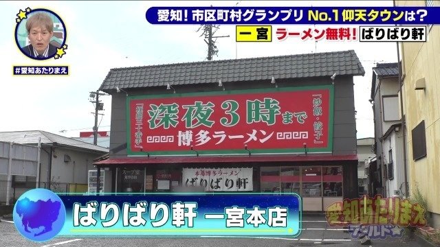 ばりばり軒