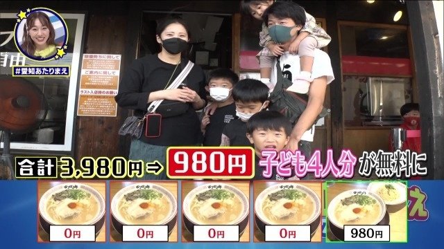 お子さん4人分が無料