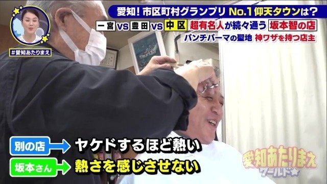 パンチパーマの聖地