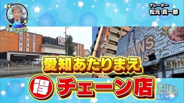 チェーン店